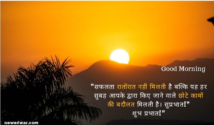 Hindi Good Morning Image